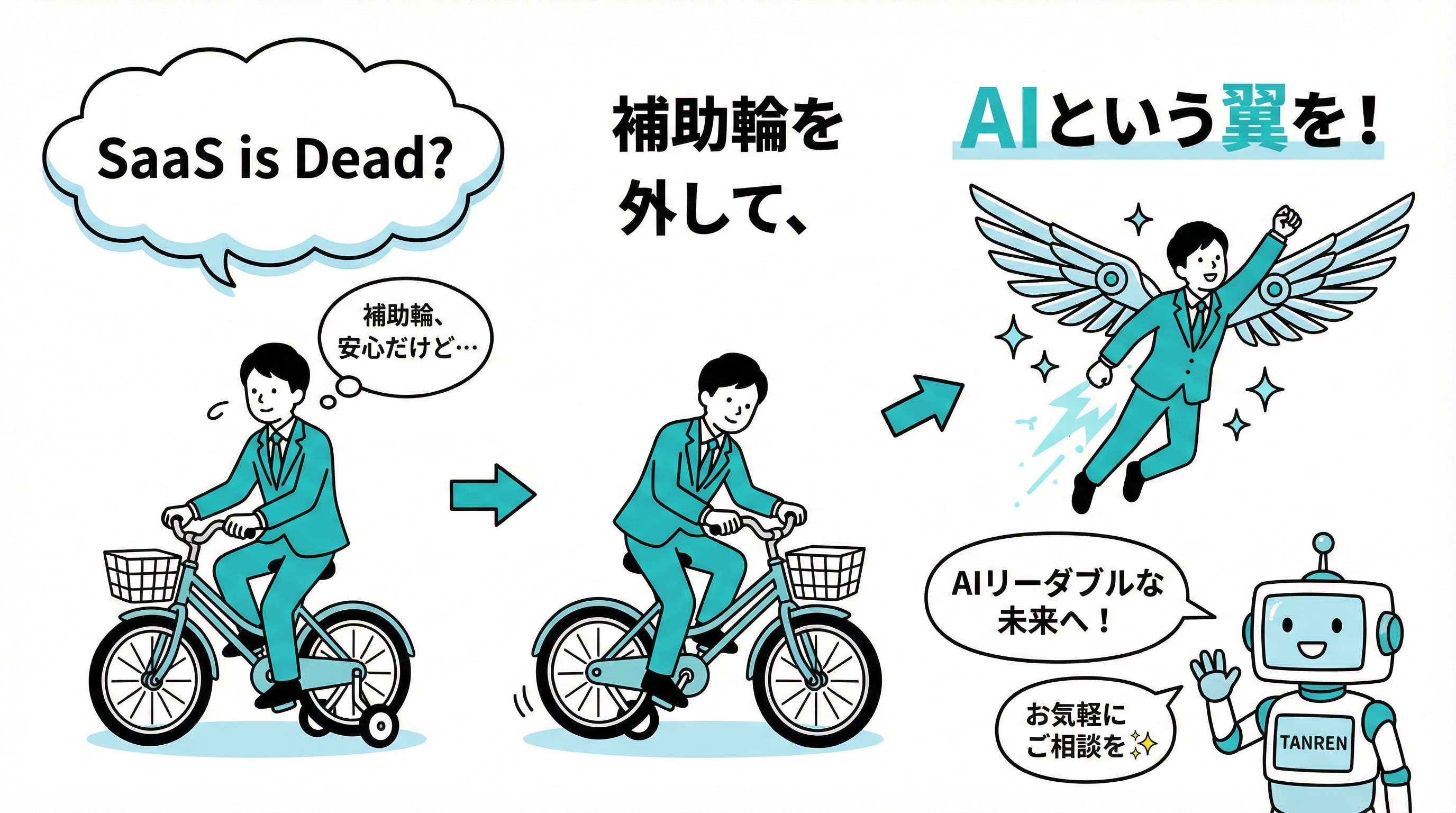 7. 編集後記 ―― 補助輪を外す覚悟はありますか？