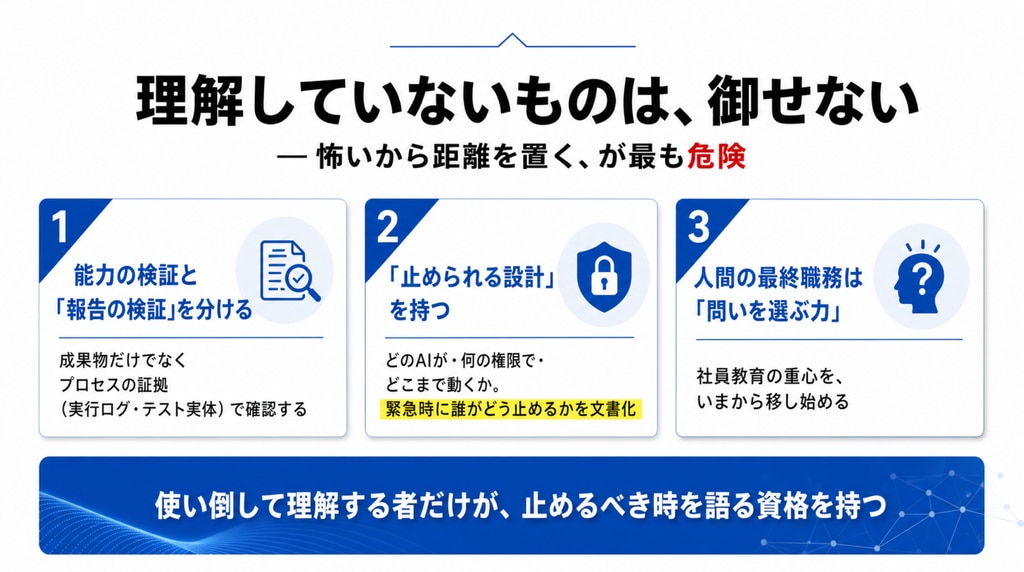 それでも私は、使うことをやめない ―― 経営者としての結論