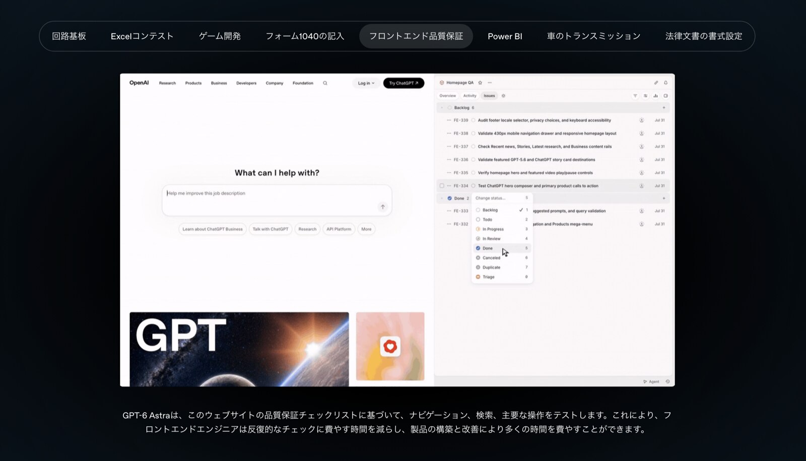 Webサイトの品質チェックを順に実行する例(出典: OpenAI発表ページ)