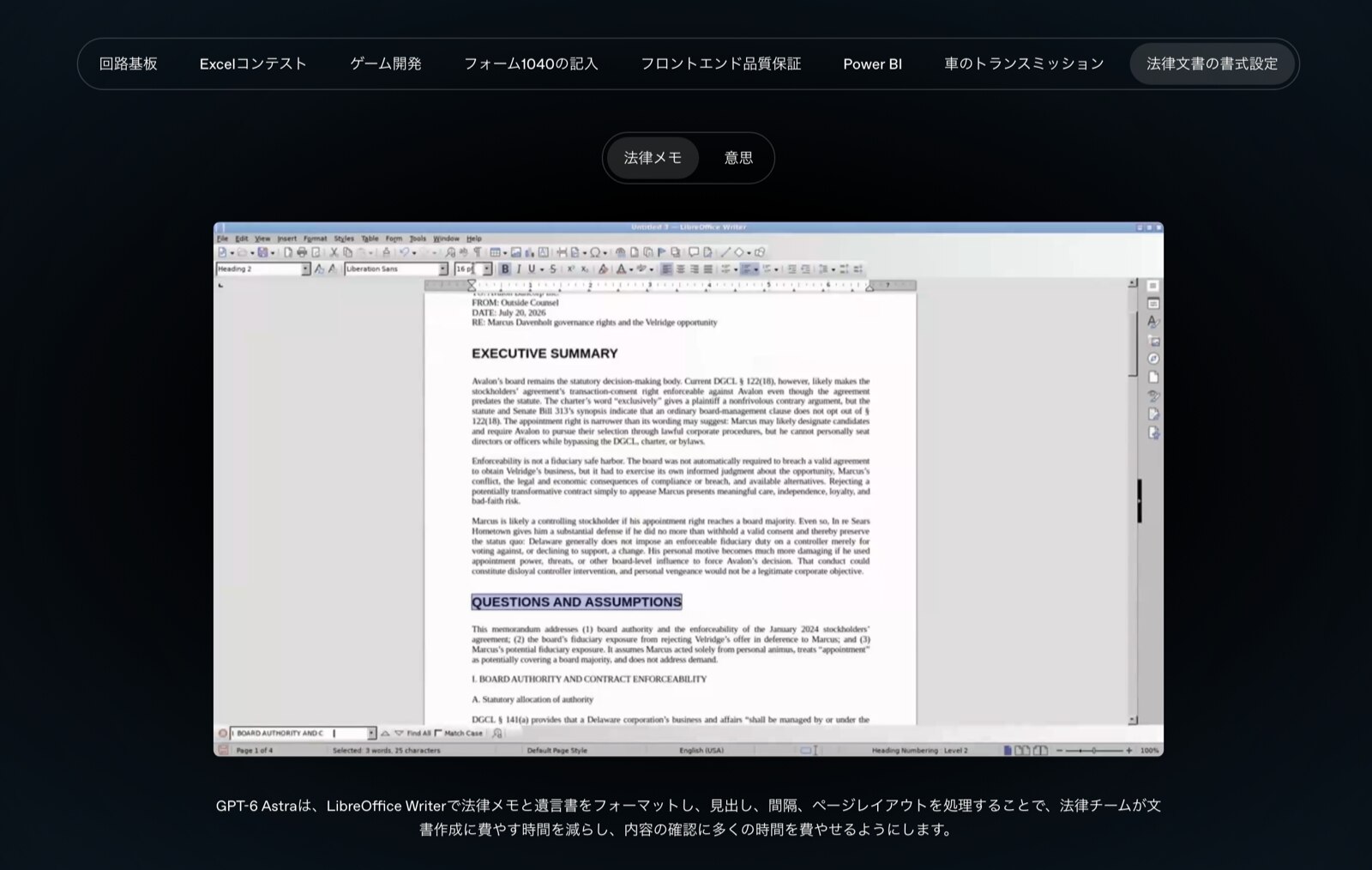 法律メモの体裁を整える例(出典: OpenAI発表ページ)