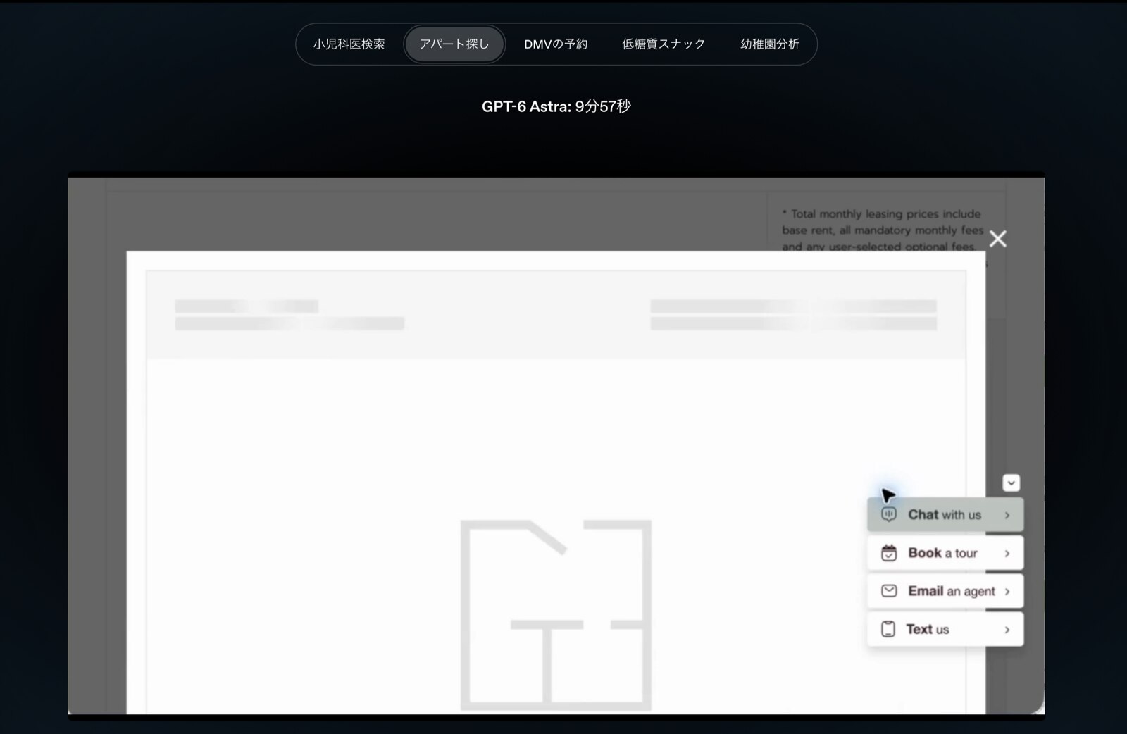 生活まわりの用事も引き受けます。物件探しは9分57秒(出典: OpenAI発表ページ)