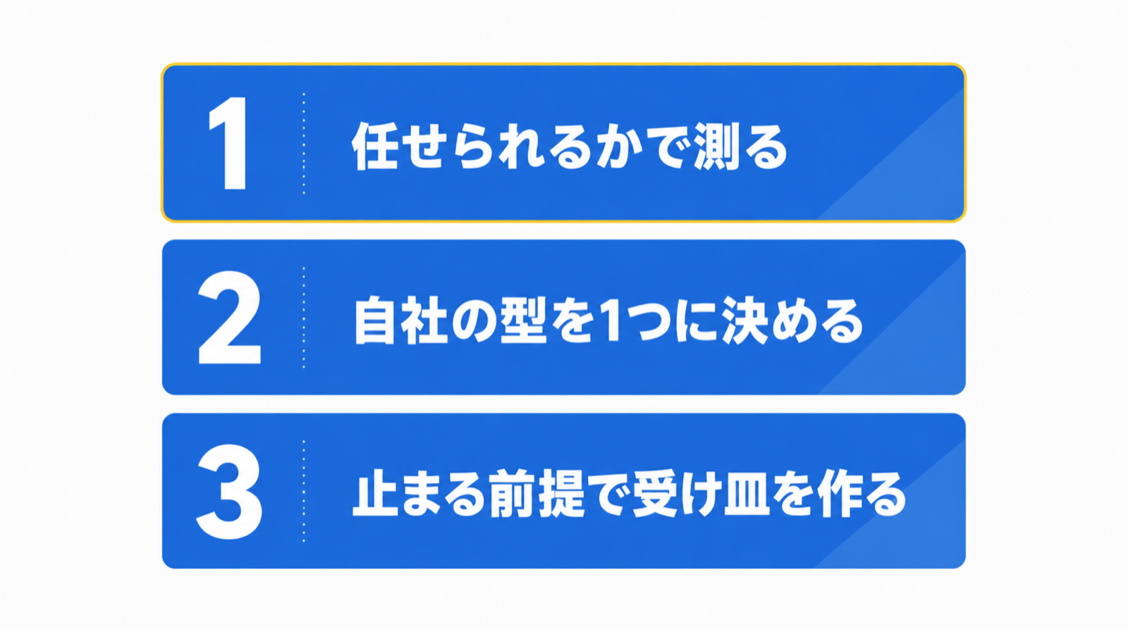 明日からできる3つの置き換え