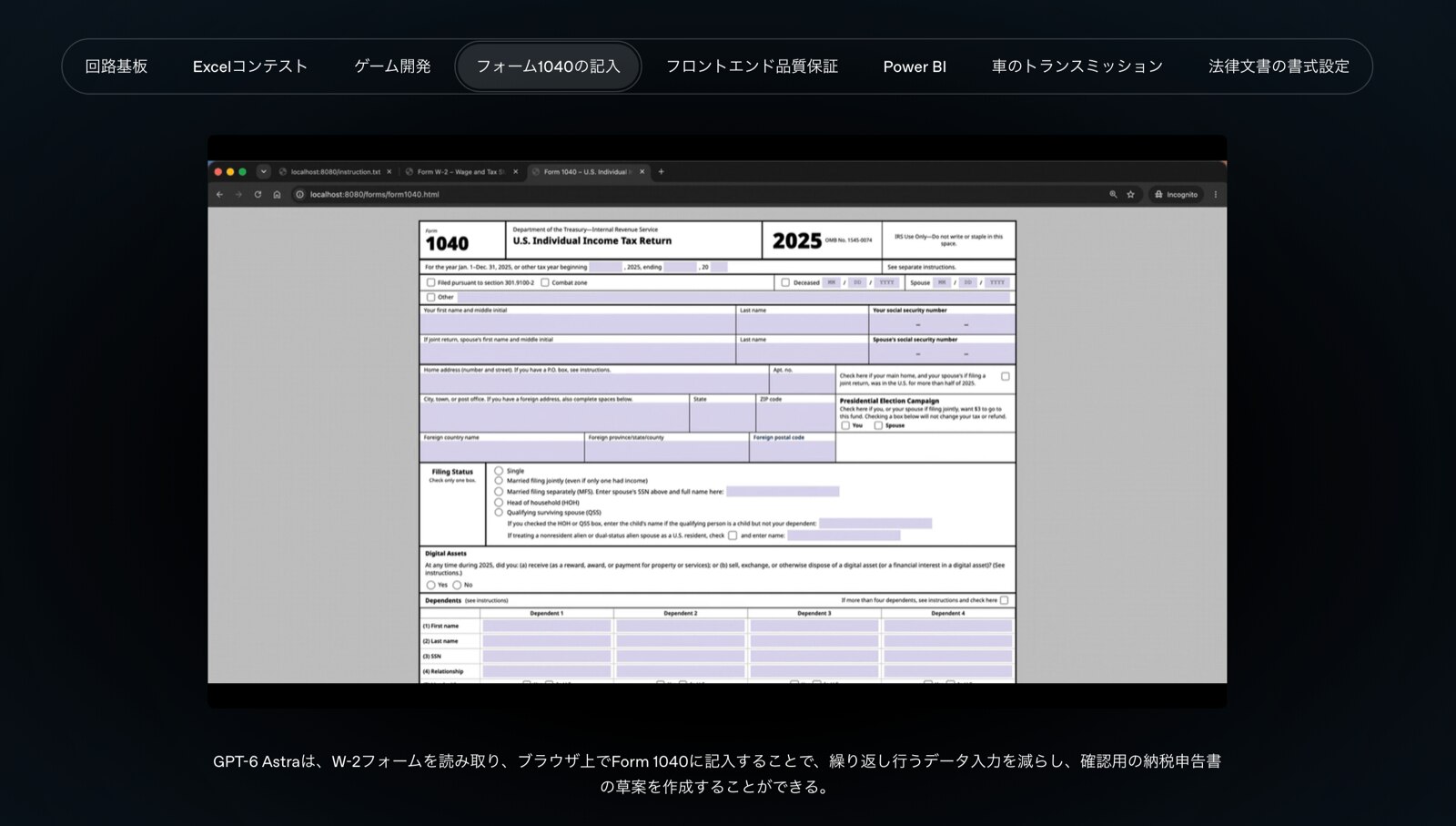 W-2を読み取って確定申告書へ転記する例(出典: OpenAI発表ページ)