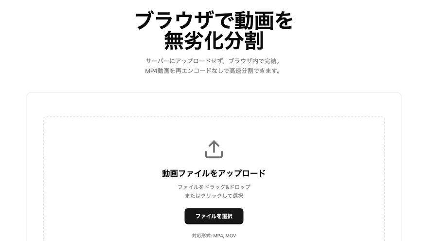 動画分割ツール