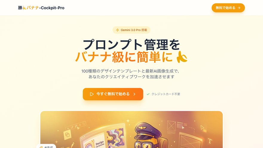 勝🍌banana-Cockpit-Pro