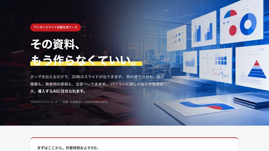 TANREN式スライドジェネレーター