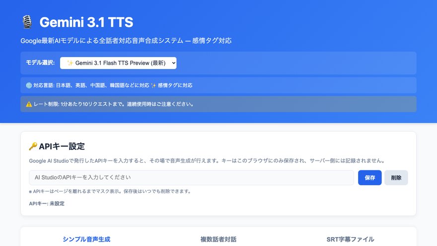 音声合成ツール