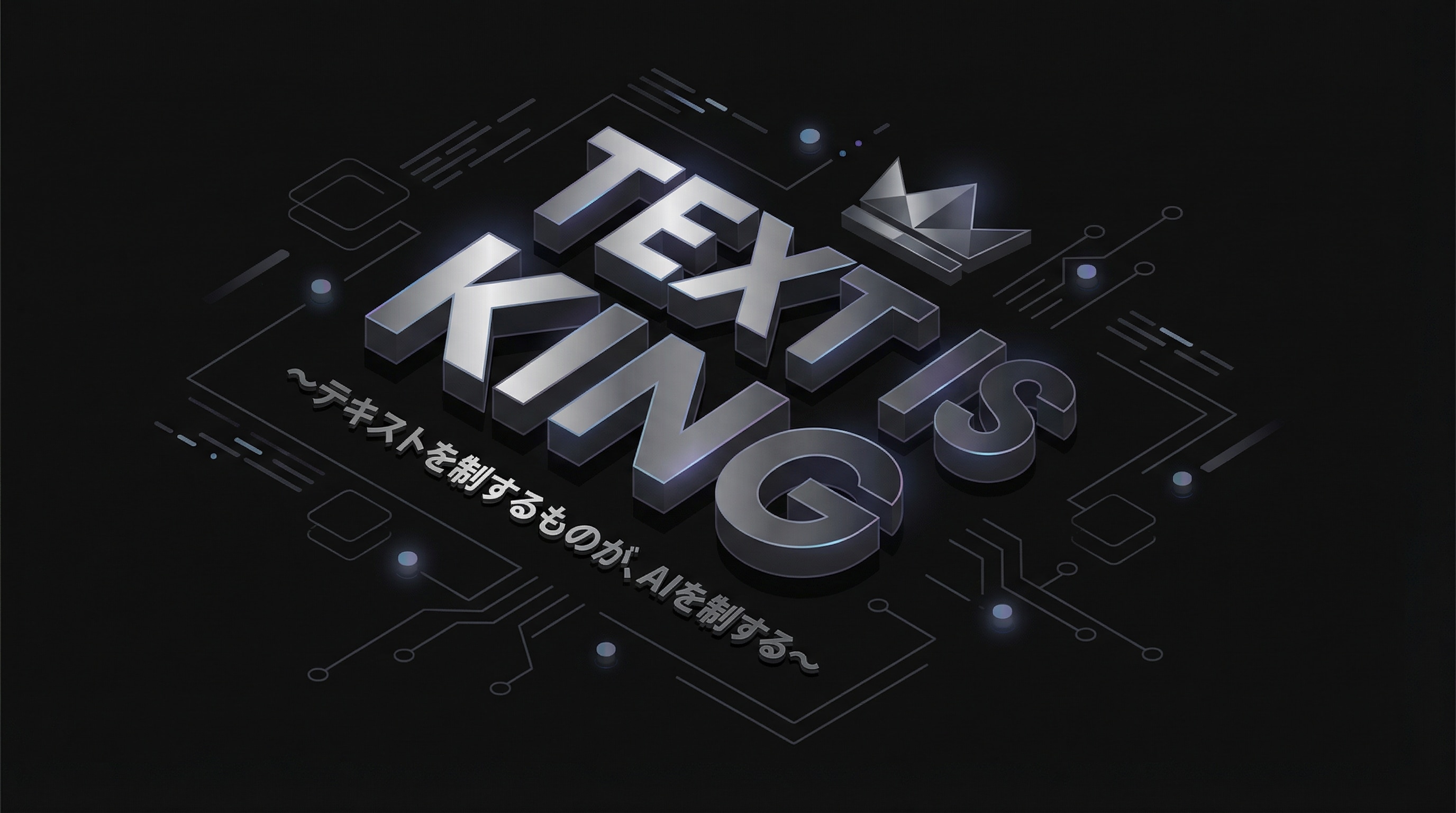 TEXT is KINGをテーマにしたVibeMakerのビジュアル