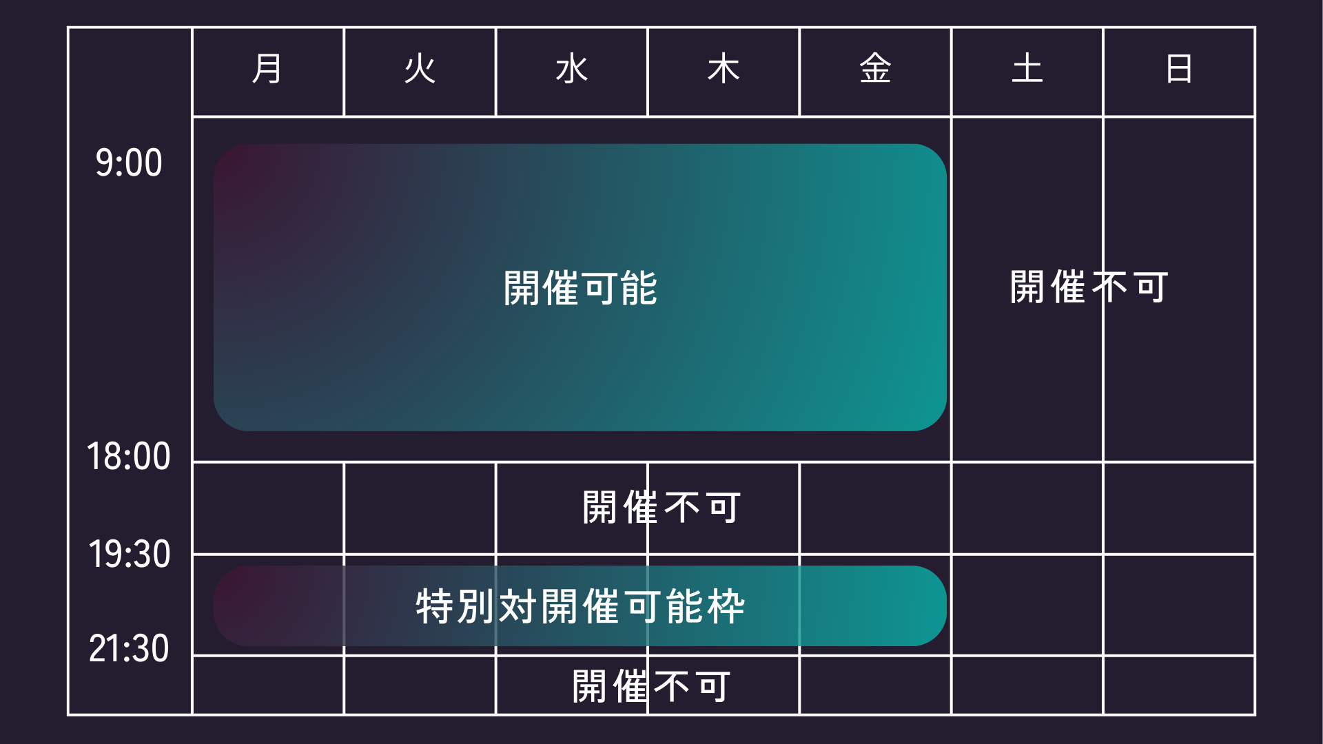 法人向けVibeMakerの開催可能時間帯。平日日中を中心に開催可能、特別枠として平日夜も相談可能。