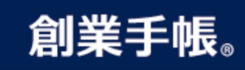 創業手帳