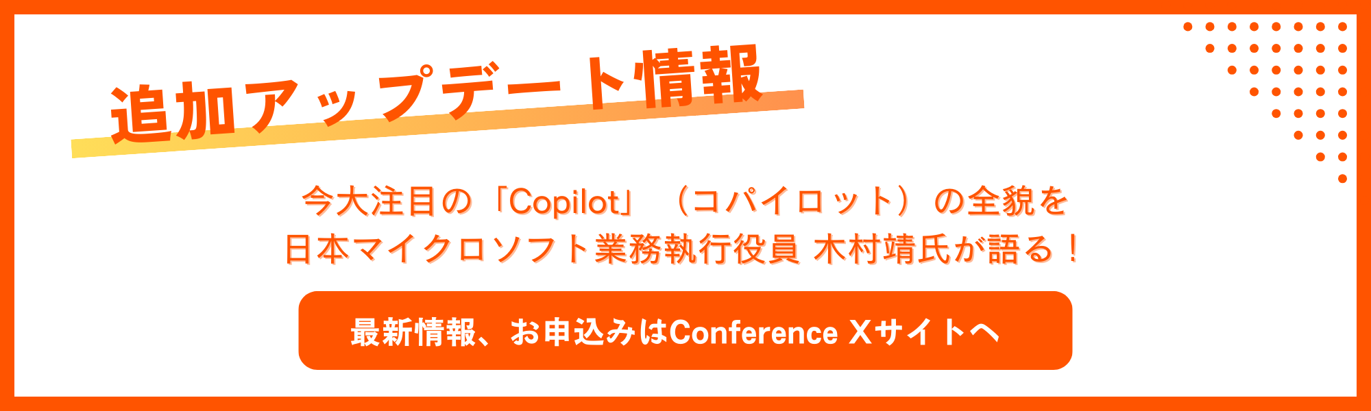 Conference X in 東京2023- DXから見る日本の産業構造変革と“Human Transformation” -の記録画像