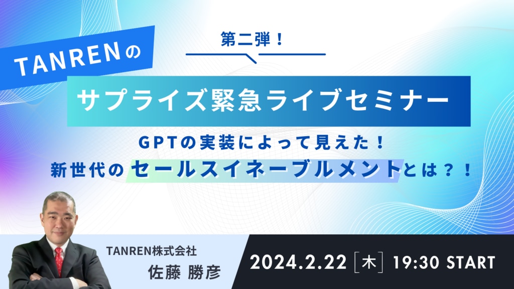 【アーカイブ配信】[第二弾]AIによる人材育成・教育の未来サプライズ緊急ライブ配信セミナーのサムネイル