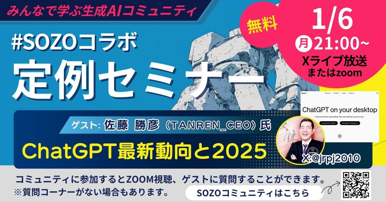 【アーカイブ配信】SOZOコラボ 定例セミナー [ChatGPT最新動向と2025]の記録画像