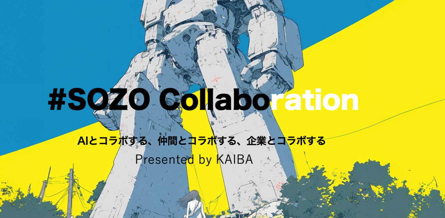 【アーカイブ配信】SOZOコラボ 定例セミナー [ChatGPT最新動向と2025]の記録画像
