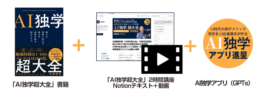 〜AI時代を生き抜くシン学習法〜『AI独学 超大全』実践講座の記録画像