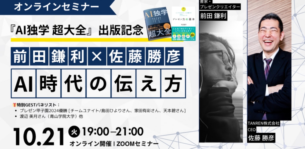 「AI時代の"伝わる"の作り方 〜超高速アウトプットと、揺るがない『念い』〜」のサムネイル