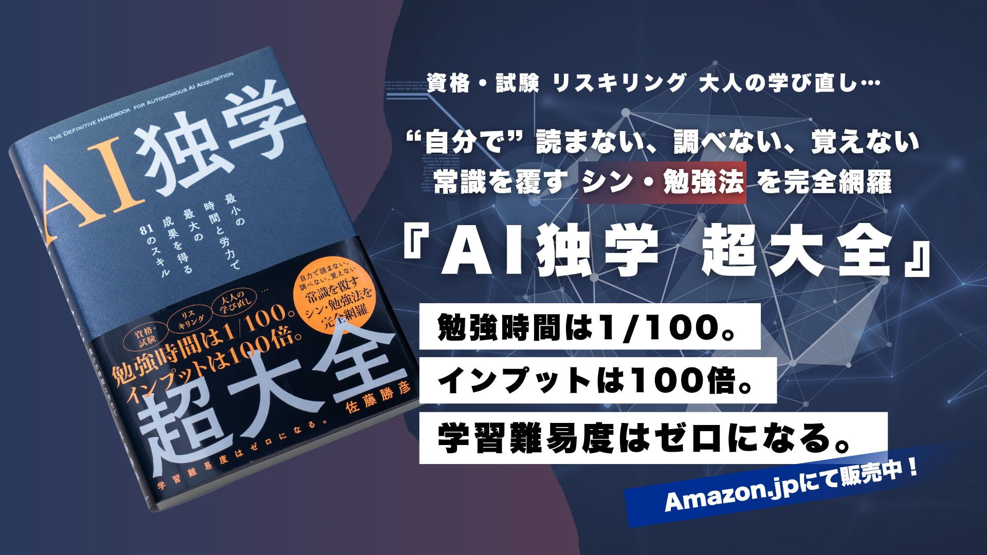 meet ALIVE! Vol.60 特別企画 『AI独学 超大全』出版記念イベント！の記録画像