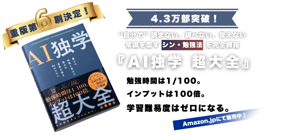 【3/13(金)無料開催】[W新刊出版記念イベント]AIと働く未来を先取りする90分のサムネイル