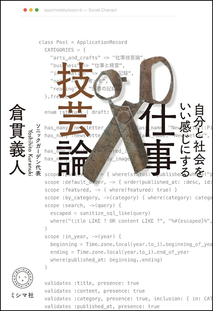 『自分と社会をいい感じにする 仕事技芸論』表紙