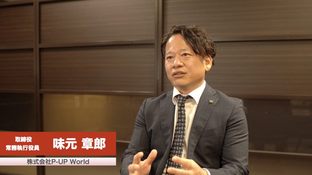 導入事例_株式会社P-UP World