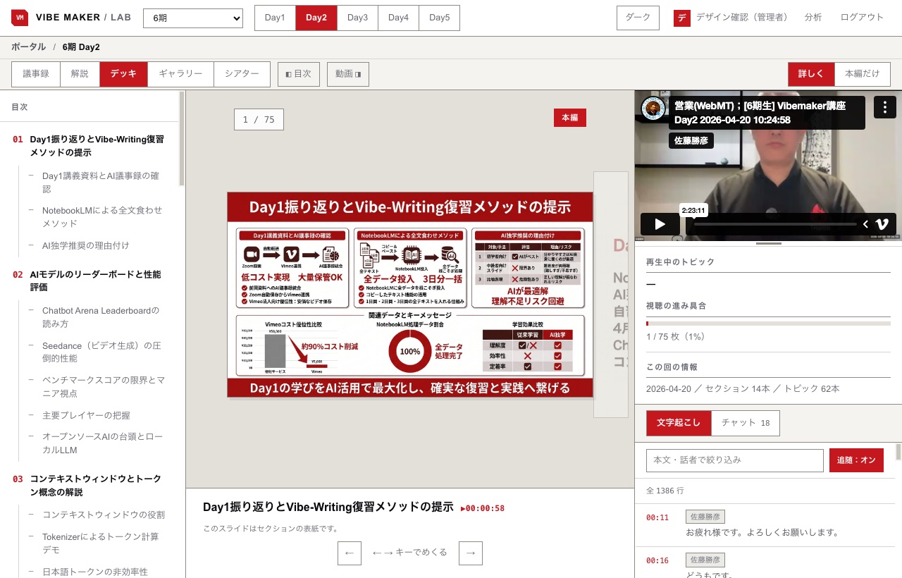 目次、講義スライド、動画プレイヤーを一画面で確認できる講義ビューア