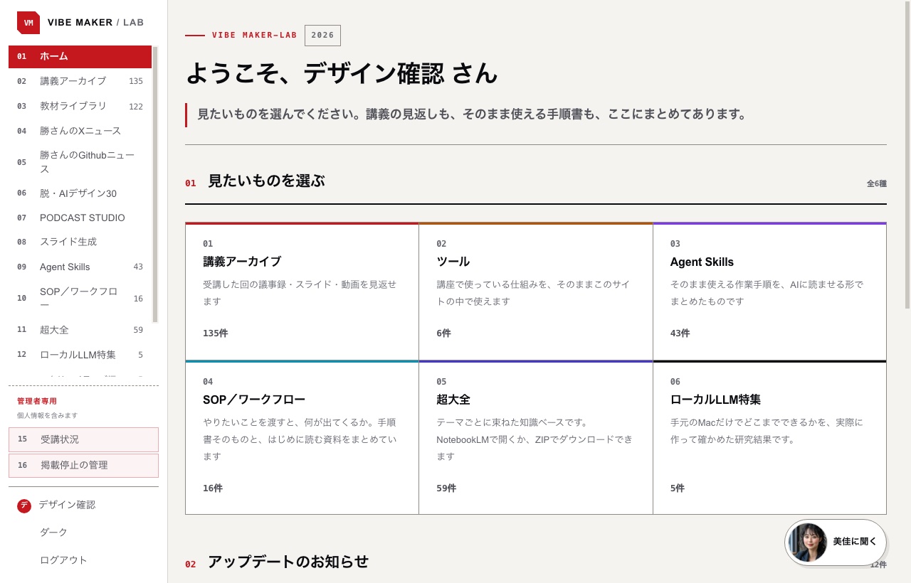講義アーカイブ、ツール、Agent Skills、SOP、超大全が並ぶ受講生ポータル
