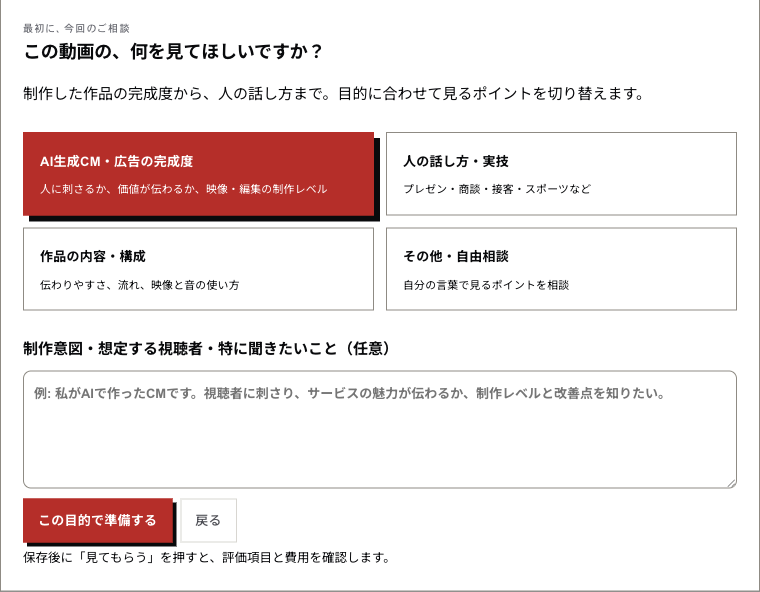 Vibe Coach Web版の評価目的を選ぶ実画面