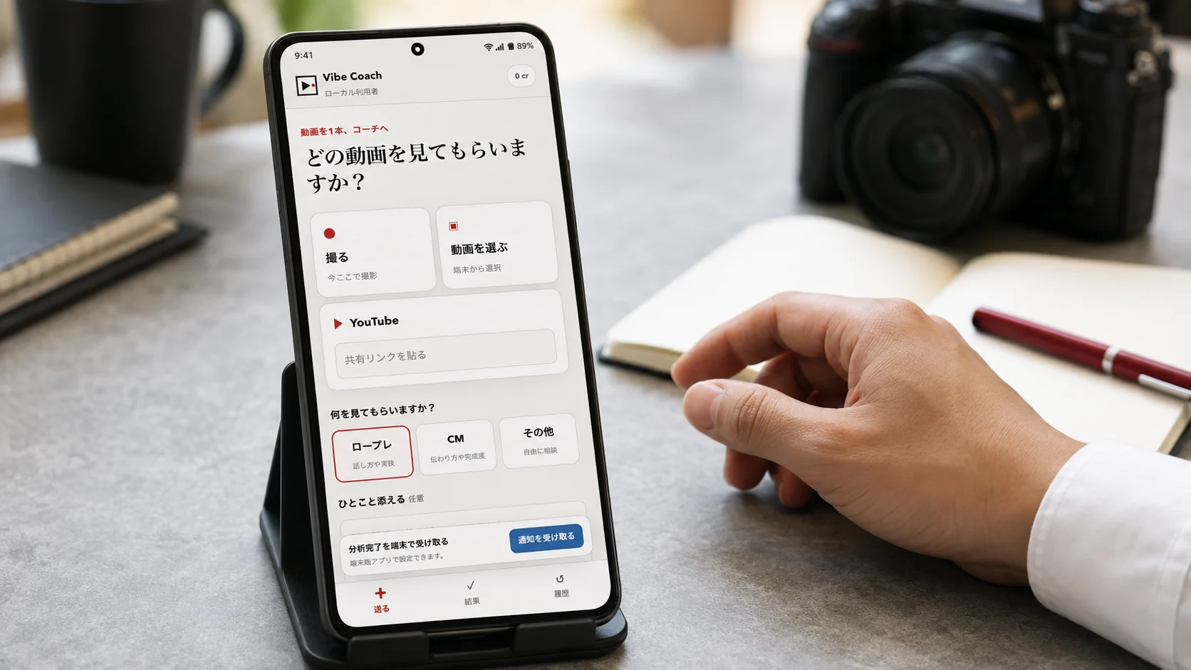 Android端末でVibe Coachを使う架空の利用シーン