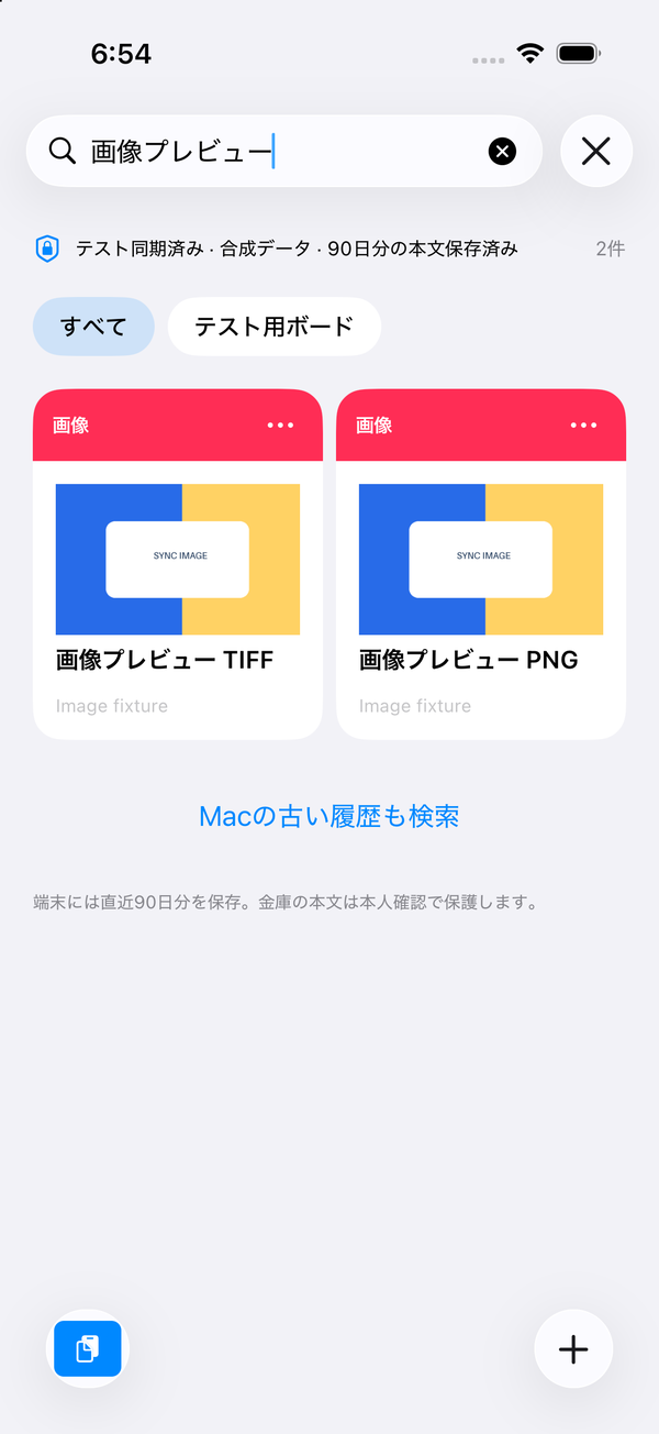iOSシミュレータの実画面。PNGとTIFFの画像カードを表示。合成データ。