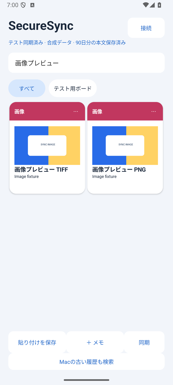Androidエミュレータの実画面。PNGとTIFFの画像カードと項目メニュー。合成データ。