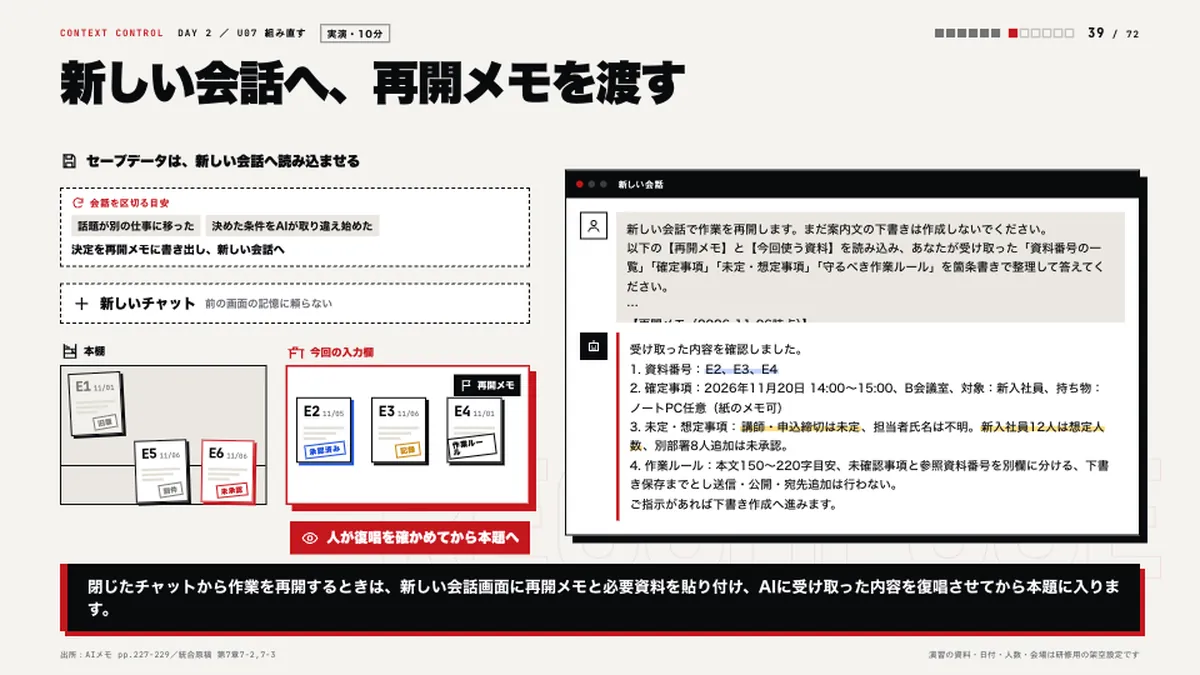 実演:本棚から入力欄へ資料が移り、AIの返答が書き出される