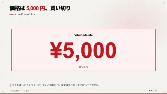 メモから作ったスライド 9 枚目